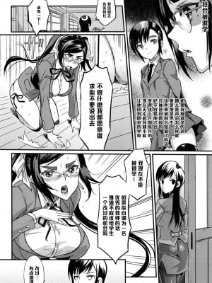 [コインRAND] 生徒会長の秘蜜 5 [中国翻訳]_08