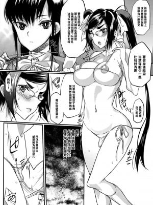 [コインRAND] 生徒会長の秘蜜 5 [中国翻訳]_09