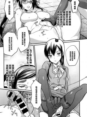 [コインRAND] 生徒会長の秘蜜 5 [中国翻訳]_12