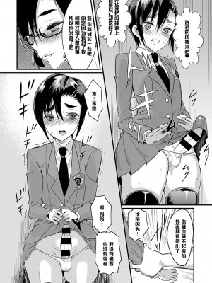 [コインRAND] 生徒会長の秘蜜 6 [中国翻訳]_12