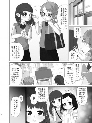 [ゆるるか堂 (頬乃ゆるむ)] とろしっこでとっくす [DL版]_05