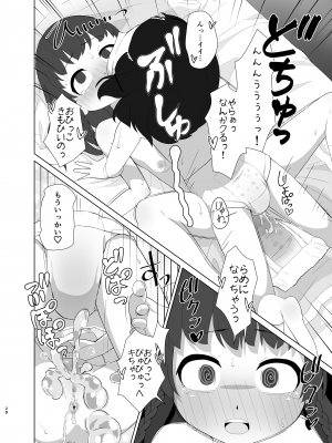 [ゆるるか堂 (頬乃ゆるむ)] とろしっこでとっくす [DL版]_27