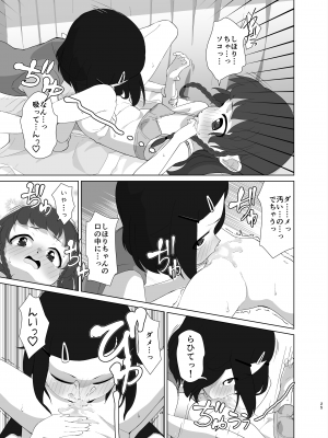 [ゆるるか堂 (頬乃ゆるむ)] とろしっこでとっくす [DL版]_24