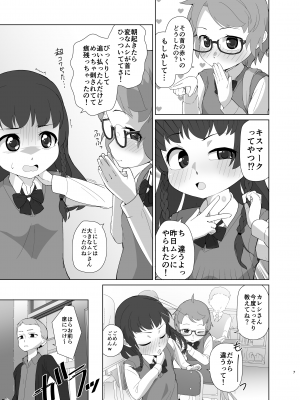 [ゆるるか堂 (頬乃ゆるむ)] とろしっこでとっくす [DL版]_06