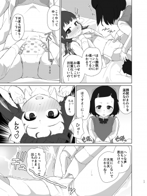 [ゆるるか堂 (頬乃ゆるむ)] とろしっこでとっくす [DL版]_16