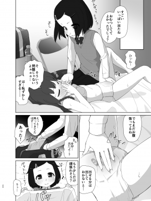 [ゆるるか堂 (頬乃ゆるむ)] とろしっこでとっくす [DL版]_19