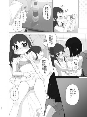 [ゆるるか堂 (頬乃ゆるむ)] とろしっこでとっくす [DL版]_15