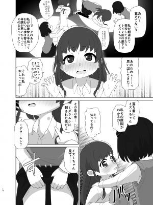 [ゆるるか堂 (頬乃ゆるむ)] とろしっこでとっくす [DL版]_13