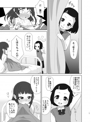 [ゆるるか堂 (頬乃ゆるむ)] とろしっこでとっくす [DL版]_12