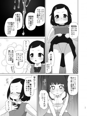 [ゆるるか堂 (頬乃ゆるむ)] とろしっこでとっくす [DL版]_14