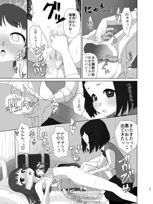 [ゆるるか堂 (頬乃ゆるむ)] とろしっこでとっくす [DL版]_22