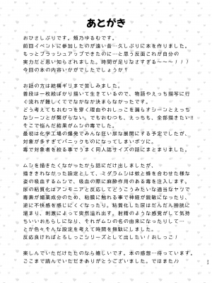 [ゆるるか堂 (頬乃ゆるむ)] とろしっこでとっくす [DL版]_32