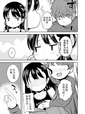 [みさお。] ろくでもない兄と素直じゃない妹 (COMIC LO 2024年12月号)｜废柴哥哥与傲娇妹妹 [Sky110036个人汉化] [DL版]_05
