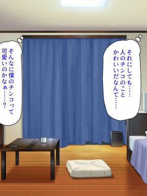 [ミミズサウザンド] 媚薬チンコで僕をバカにした女子を見返してやる！_041