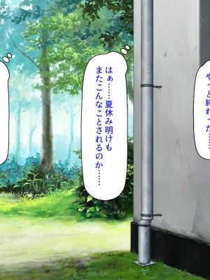 [ミミズサウザンド] 媚薬チンコで僕をバカにした女子を見返してやる！_039