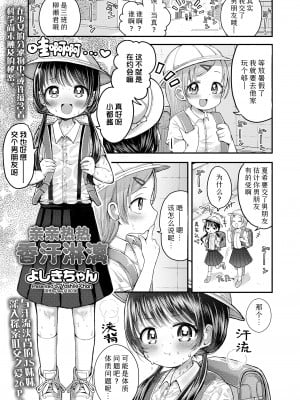 [よしきちゃん] スキンシップたま汗 (COMIC LO 2024年12月号)｜亲亲热热 香汗淋漓 [Sky110036个人汉化] [DL版]