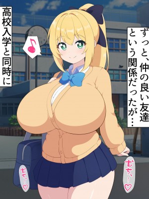 [むちむち乳業 (サクニユーキ)] ボクの幼馴染は爆乳NTRビッチ_004