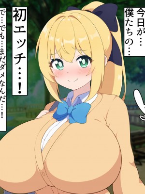 [むちむち乳業 (サクニユーキ)] ボクの幼馴染は爆乳NTRビッチ_009