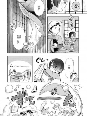 [あんのみけ] ひみつごと (COMIC 快艶 VOL.18) [死兆修会] [DL版]_09