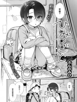 [あんのみけ] ひみつごと (COMIC 快艶 VOL.18) [死兆修会] [DL版]