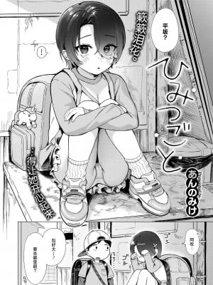 [あんのみけ] ひみつごと (COMIC 快艶 VOL.18) [死兆修会] [DL版]_03
