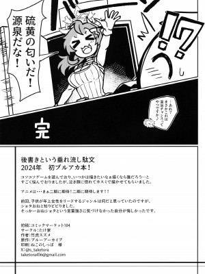 (C104) [たけ家 (竹虎スズメ)] カスミさんと遊びたい！ (ブルーアーカイブ)_20
