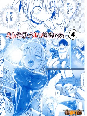 (C102) [埋まり屋 (D-2)] ハレンチ! まつりちゃん 4 (あやかしトライアングル) [贱兔汉化组]_36