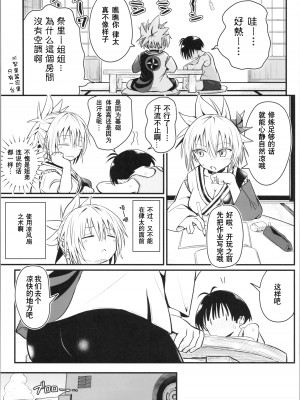 (C102) [埋まり屋 (D-2)] ハレンチ! まつりちゃん 4 (あやかしトライアングル) [贱兔汉化组]_05