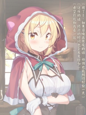 [きびぃもか] 魔法使いの弟子とS級淫魔～賢者の僕が、愛弟子とサキュバスに✕✕される物語～ [不会用ps个人汉化]_020