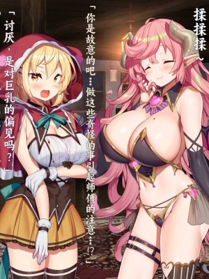 [きびぃもか] 魔法使いの弟子とS級淫魔～賢者の僕が、愛弟子とサキュバスに✕✕される物語～ [不会用ps个人汉化]_136