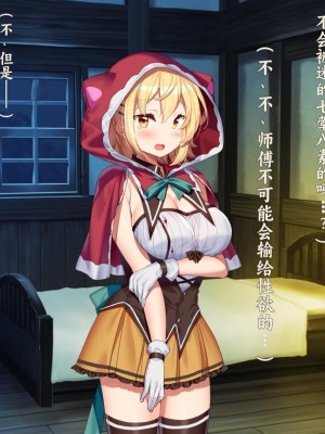 [きびぃもか] 魔法使いの弟子とS級淫魔～賢者の僕が、愛弟子とサキュバスに✕✕される物語～ [不会用ps个人汉化]_215