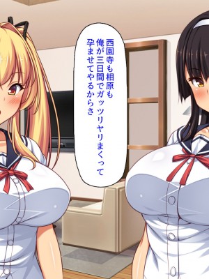 [ミミズサウザンド] ２泊３日の孕ませ合宿 ~俺を見下してきたお前たちを絶対孕ませる~_034