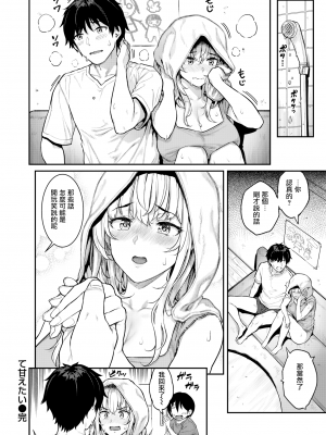 [さじぺん] シングルマザーだって甘えたい (COMIC 失楽天 2024年10月号) [無修正] [无毒汉化组] [DL版]_032