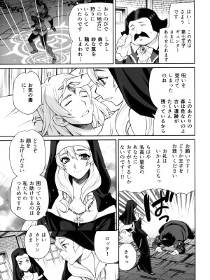 [シャルロット・ココ (ゆきやなぎ)] ゆきやなぎの本54 シスターカトリンの聖なるお勤め_09