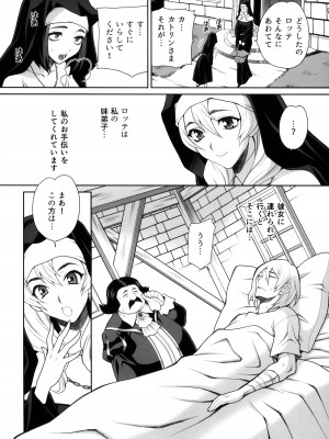 [シャルロット・ココ (ゆきやなぎ)] ゆきやなぎの本54 シスターカトリンの聖なるお勤め_08