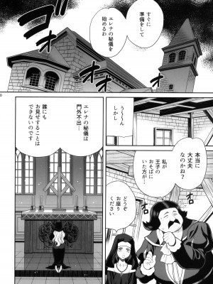 [シャルロット・ココ (ゆきやなぎ)] ゆきやなぎの本54 シスターカトリンの聖なるお勤め_10
