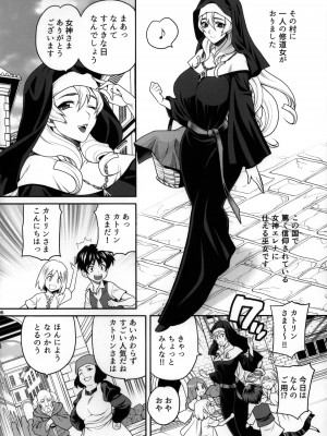 [シャルロット・ココ (ゆきやなぎ)] ゆきやなぎの本54 シスターカトリンの聖なるお勤め_06