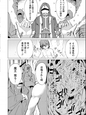 勇者にみんな寝取られたけど諦めずに戦おう。きっと最後は俺が勝つ 1_0006