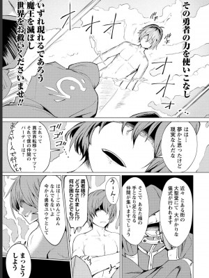 勇者にみんな寝取られたけど諦めずに戦おう。きっと最後は俺が勝つ 1_0007