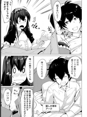 勇者にみんな寝取られたけど諦めずに戦おう。きっと最後は俺が勝つ 1_0011