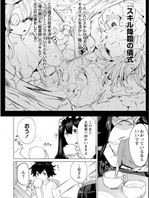 勇者にみんな寝取られたけど諦めずに戦おう。きっと最後は俺が勝つ 1_0014