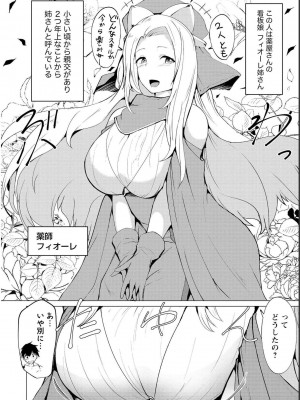 勇者にみんな寝取られたけど諦めずに戦おう。きっと最後は俺が勝つ 1_0018