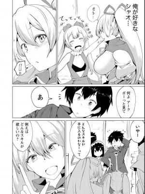 勇者にみんな寝取られたけど諦めずに戦おう。きっと最後は俺が勝つ 1_0024