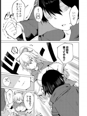 勇者にみんな寝取られたけど諦めずに戦おう。きっと最後は俺が勝つ 1_0027