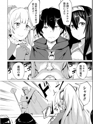 勇者にみんな寝取られたけど諦めずに戦おう。きっと最後は俺が勝つ 1_0036