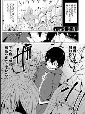 勇者にみんな寝取られたけど諦めずに戦おう。きっと最後は俺が勝つ 1_0047
