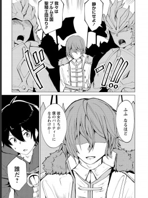 勇者にみんな寝取られたけど諦めずに戦おう。きっと最後は俺が勝つ 1_0051