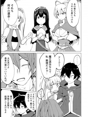 勇者にみんな寝取られたけど諦めずに戦おう。きっと最後は俺が勝つ 1_0057