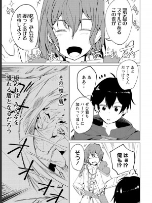 勇者にみんな寝取られたけど諦めずに戦おう。きっと最後は俺が勝つ 1_0059