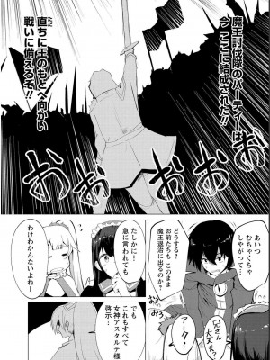 勇者にみんな寝取られたけど諦めずに戦おう。きっと最後は俺が勝つ 1_0062